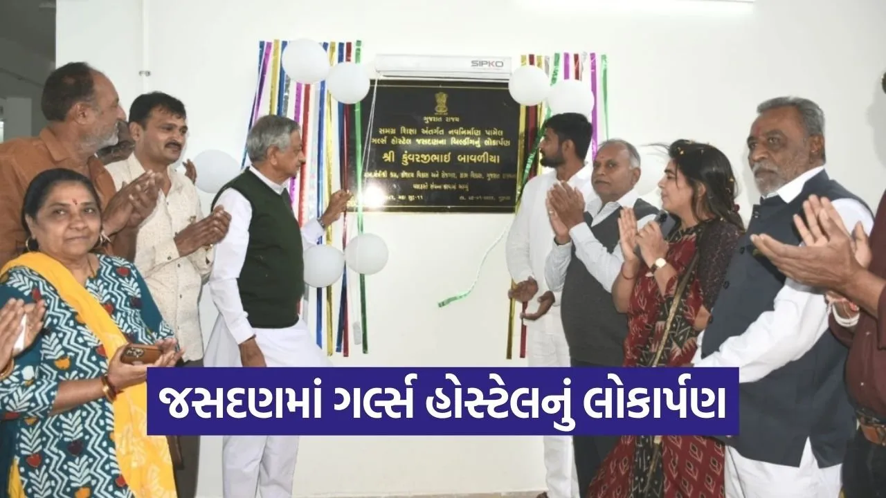 jasdan kasturba gandhi girls hostel inauguration 1.jpg