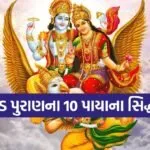 Garuda Purana