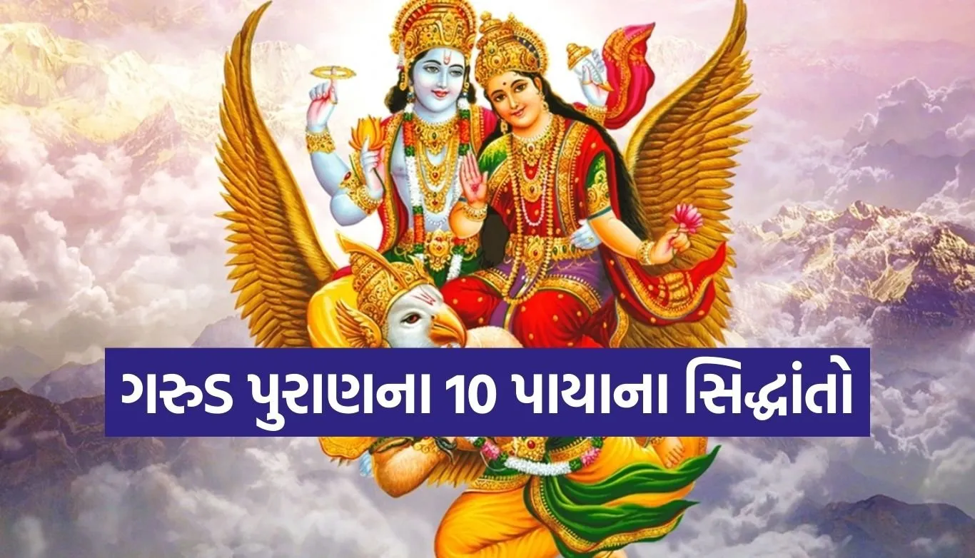 Garuda Purana