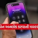 Unlock Locked Phone