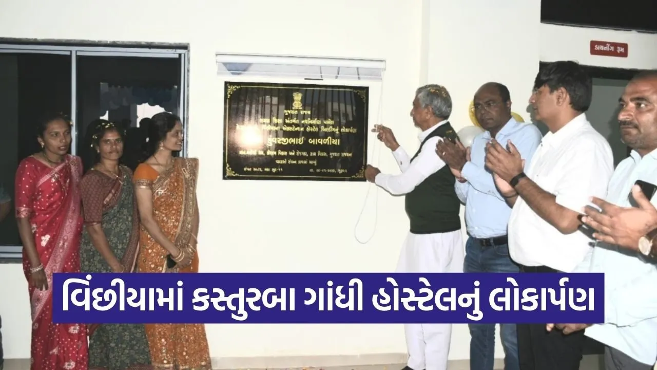 vinchiya kasturba gandhi girls hostel inauguration 2026 1.jpg