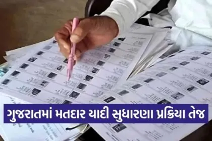 gujarat voter list special intensive revision 2026