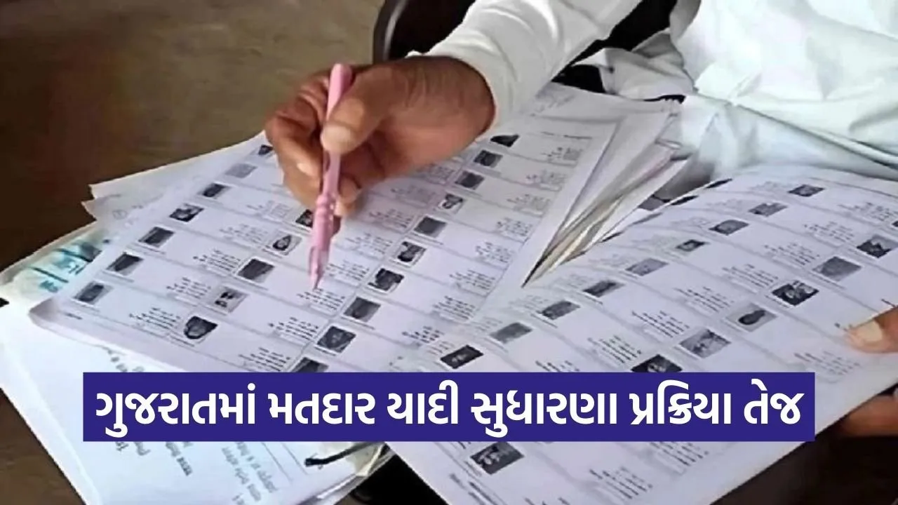 gujarat voter list special intensive revision 2026.jpg