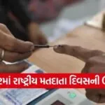 porbandar national voter day 2026 awareness 1
