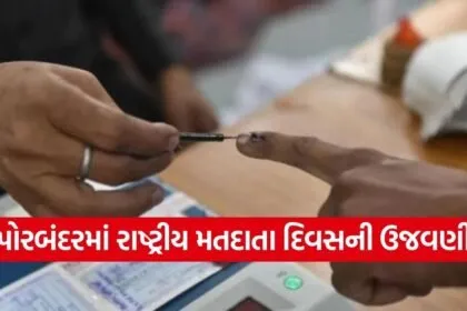 porbandar national voter day 2026 awareness 1