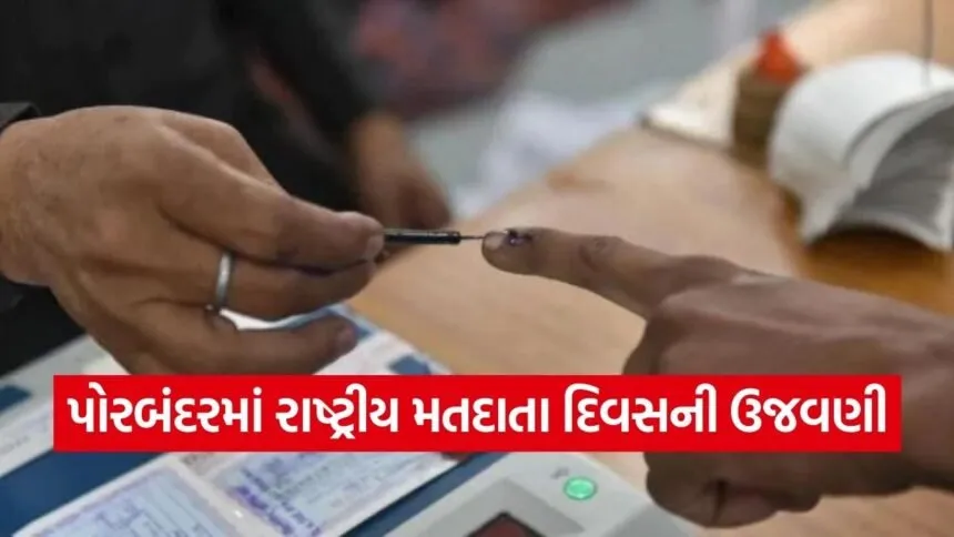 porbandar national voter day 2026 awareness 1