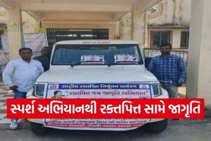 gujarat leprosy awareness sparsh abhiyan 2026