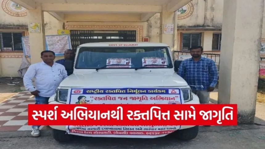 gujarat leprosy awareness sparsh abhiyan 2026