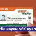 amreli ayushman yojana cashless health cover