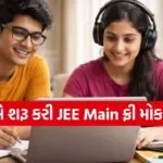 JEE Main 2026