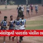 gujarat police bharti transparent tech process 1