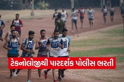 gujarat police bharti transparent tech process 1