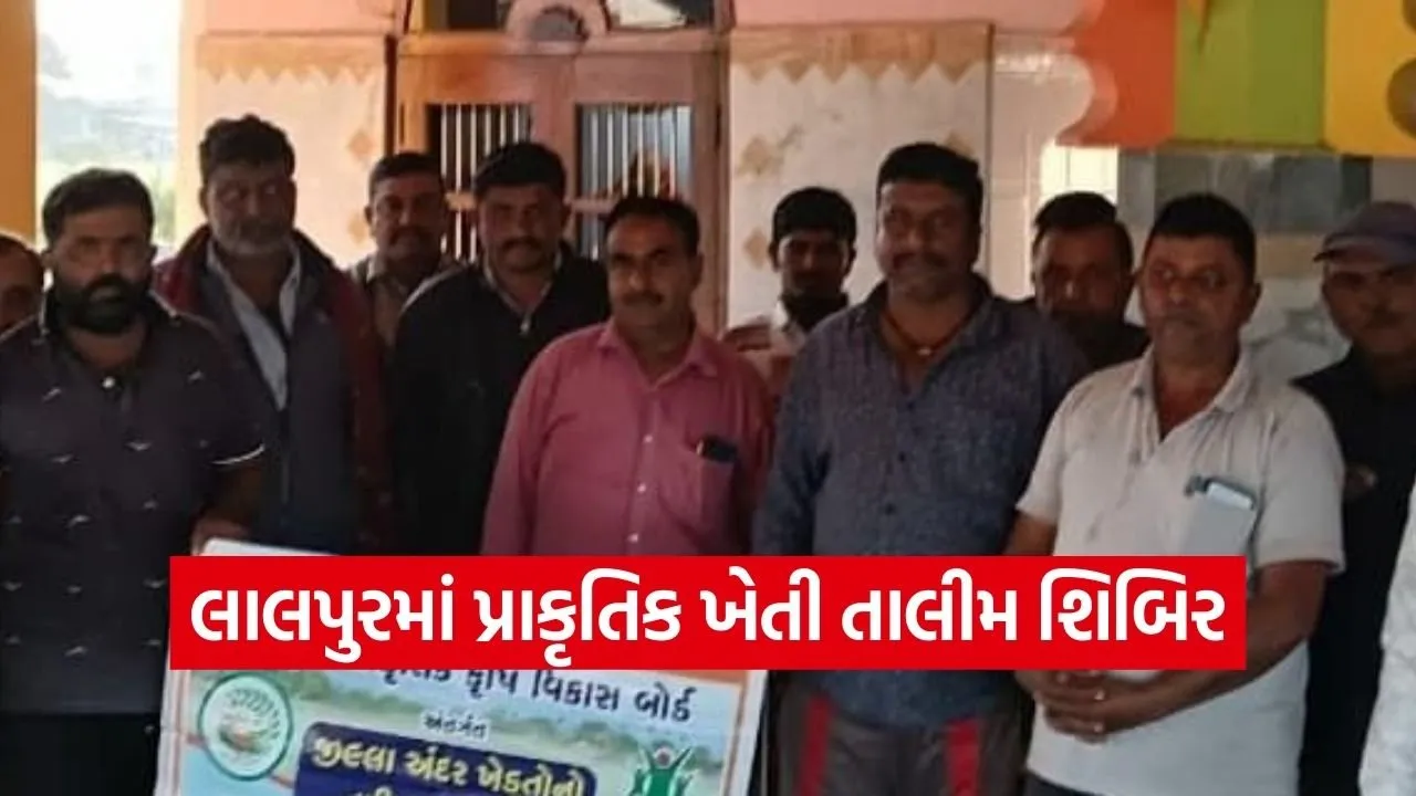 jamnagar lalpur natural farming cluster training.jpg
