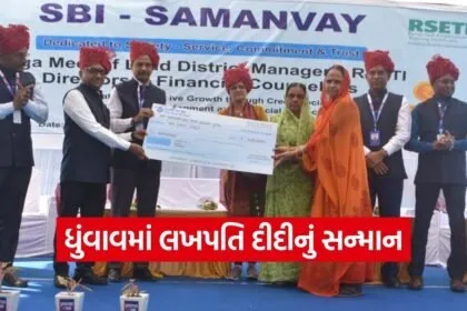 sbi rseti jamnagar dhunvav inauguration