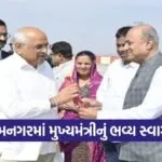 jamnagar cm bhupendra patel welcome 1