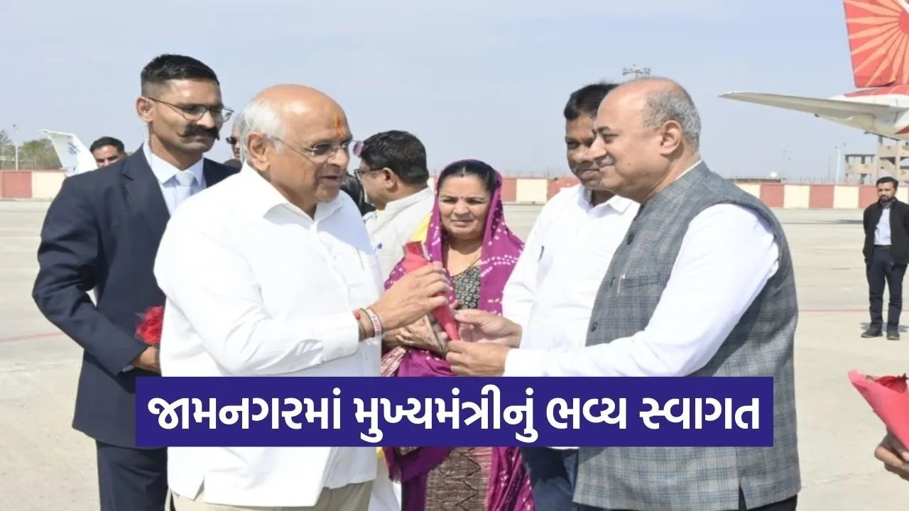 jamnagar cm bhupendra patel welcome 1.jpg