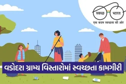 vadodara rural swachh bharat mission progress 2026 1