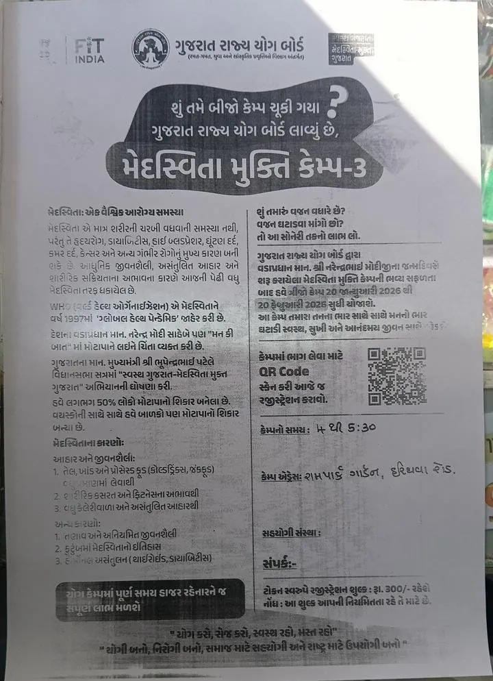 રાજકોટમાં મેદસ્વિતા મુકિત માટે યોગ શિબિર શરૂ, એક મહિના સુધી વિવિધ બગીચામાં આરોગ્ય અભિયાન 3 rajkot obesity free yoga camp gujarat 1.png