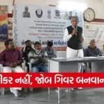 jasdan career guidance skill development seminar gujarat 1