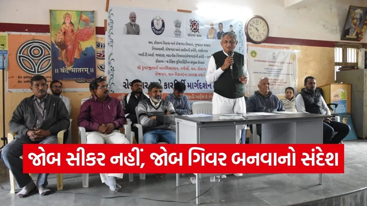 jasdan career guidance skill development seminar gujarat 1.jpg