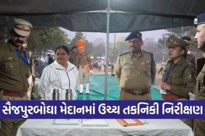 gujarat police psi lokrakshak recruitment transparency inspection