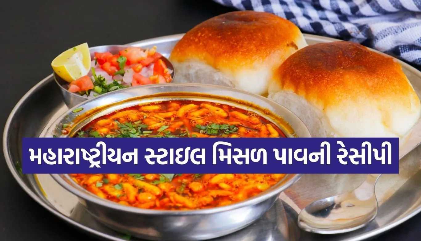 Misal Pav Recipe