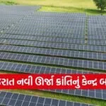 gujarat renewable energy net zero target 2030 1