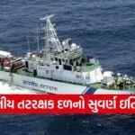 indian coast guard maritime security history india 1