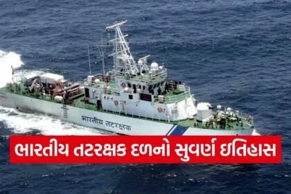 indian coast guard maritime security history india 1