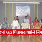 kutch special recruitment 163 vidhyasahayak appointment bhuj