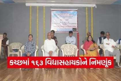 kutch special recruitment 163 vidhyasahayak appointment bhuj