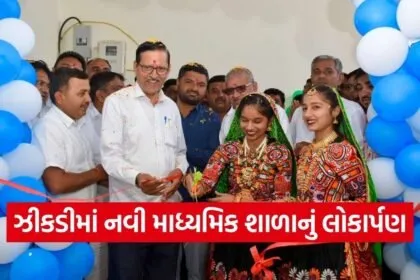 zikdi secondary school inauguration kutch