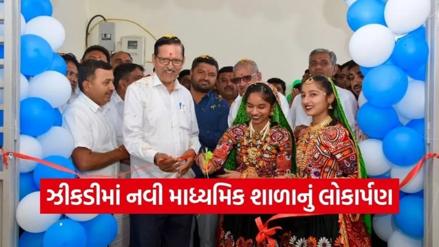 zikdi secondary school inauguration kutch