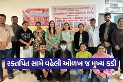 leprosy early diagnosis treatment gandhinagar civil hospital 1