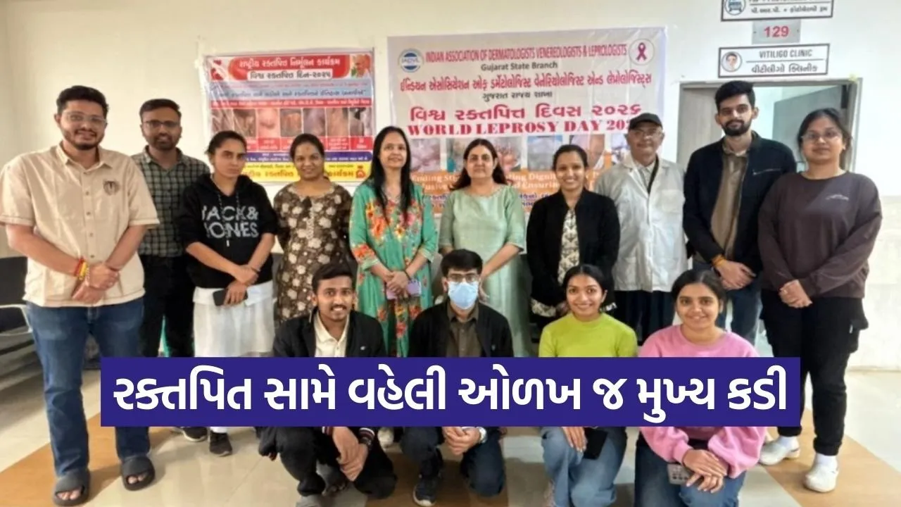 leprosy early diagnosis treatment gandhinagar civil hospital 1.jpg