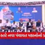 panchayat ghar talati awas e khatmuhurt gujarat