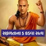 Chanakya Niti