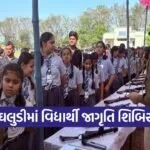 kamrej ghaludi police student awareness program 1