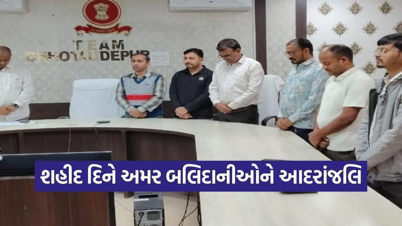 chhotaudepur shaheed din tribute 2026.jpg
