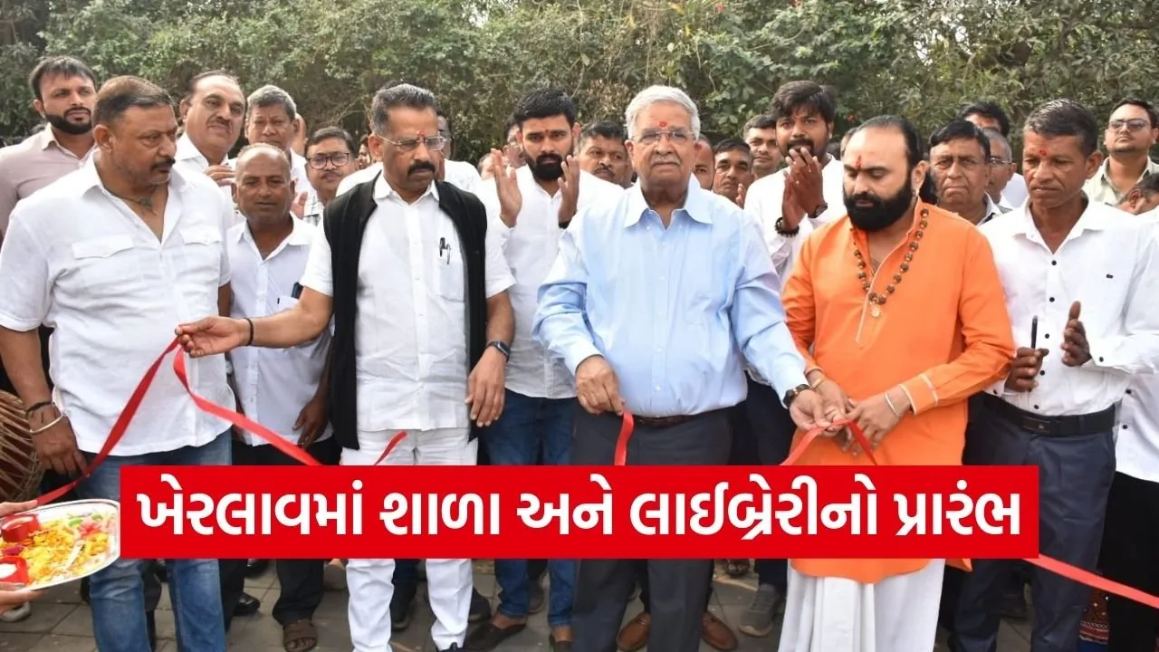 kherlav pardi modern primary school library inauguration valsad 1.jpg
