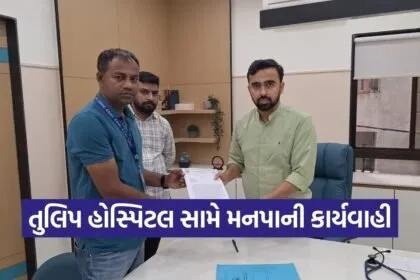 anand tulip multispeciality hospital bu permission fine 1