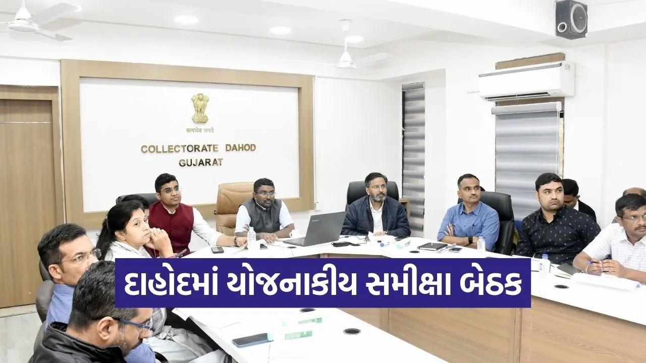 dahod district development review meeting 2026 1.jpg
