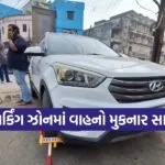 karamsad anand municipal no parking drive 2026 1