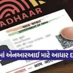 anand nri aadhaar registration documents 2026 1