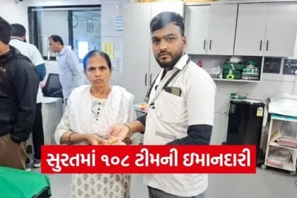 surat 108 ambulance honesty incident 2026