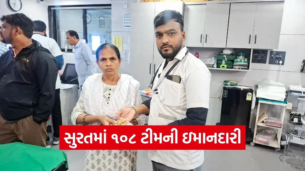 surat 108 ambulance honesty incident 2026.jpg