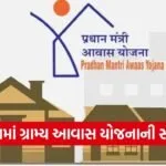 vadodara pmay gramin housing progress 2025 26
