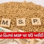 gujarat wheat msp procurement rabi 2026 27
