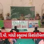 amreli beti bachao kishori mela 2026
