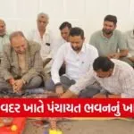 Amreli Gram Panchayat Bhavan E Khatmuhurat 2026 1